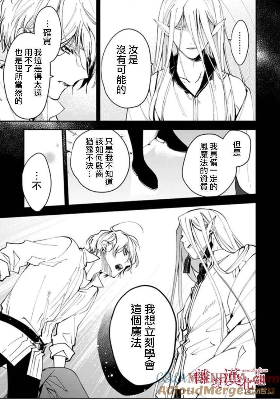 转生魔女宣告灭亡漫画,第27话15图