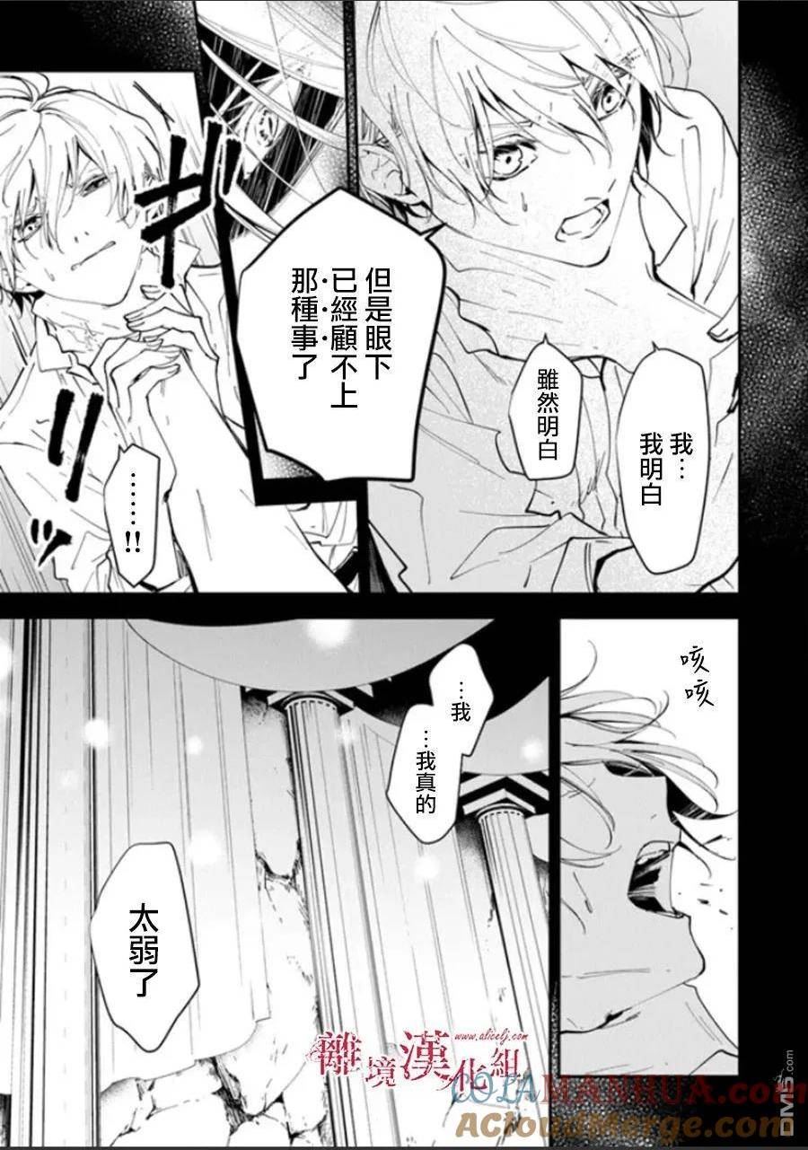 转生魔女宣告灭亡漫画,第27话17图