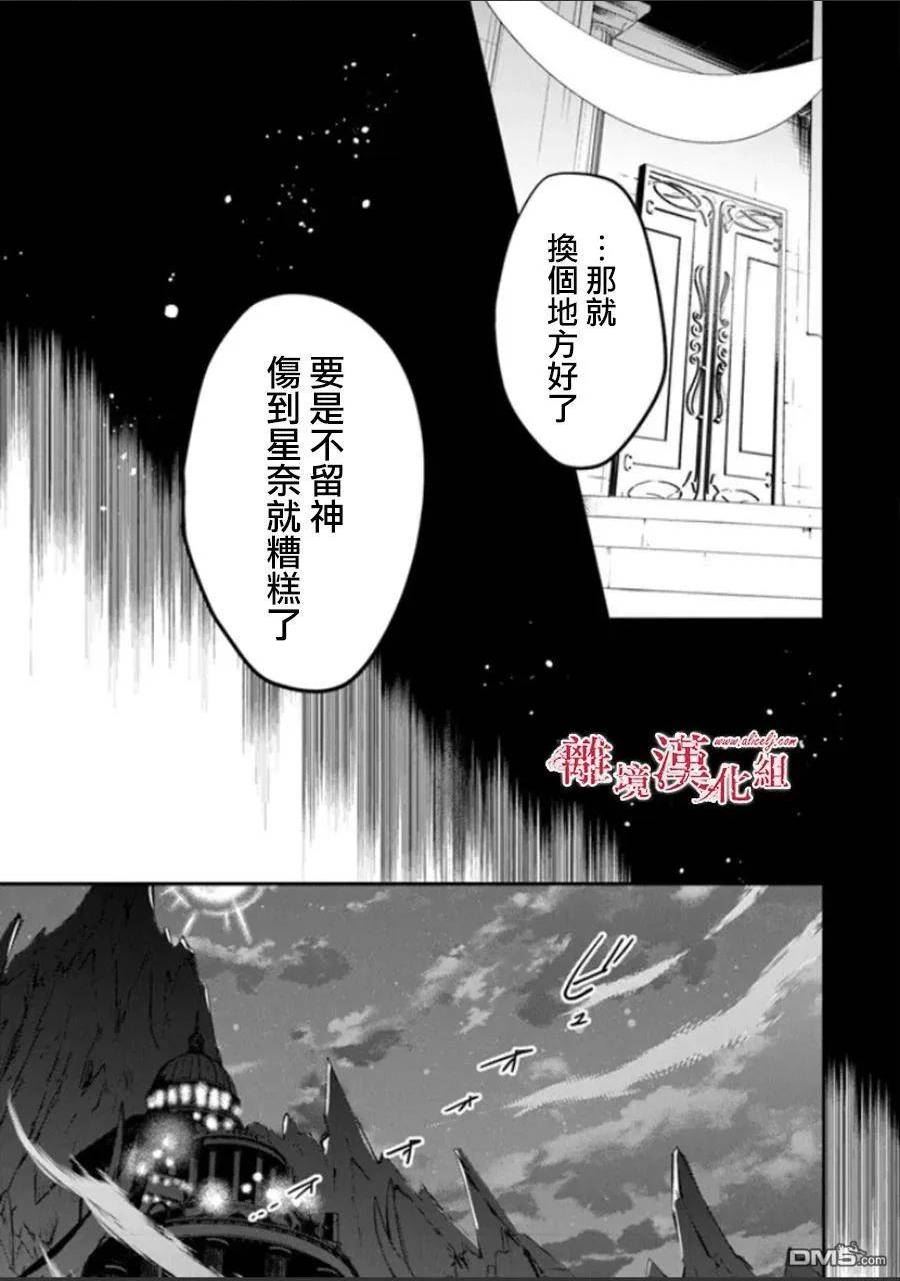 转生魔女宣告灭亡漫画,第27话22图