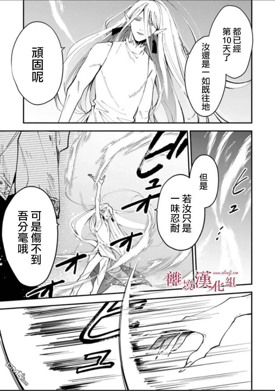 转生魔女宣告灭亡漫画,第27话24图