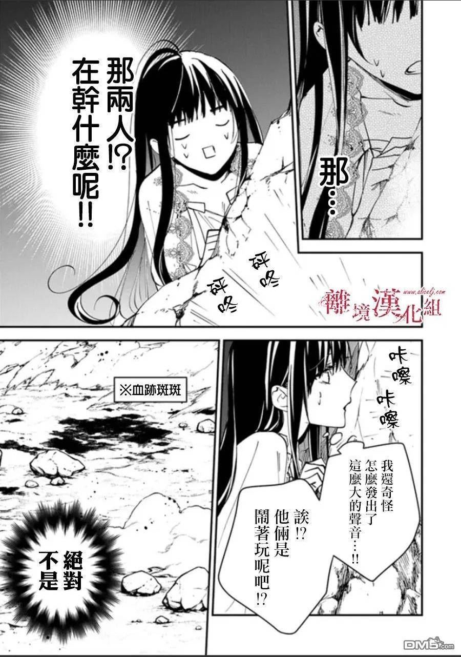 转生魔女宣告灭亡漫画,第27话26图