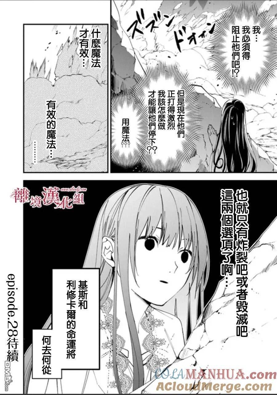 转生魔女宣告灭亡漫画,第27话27图