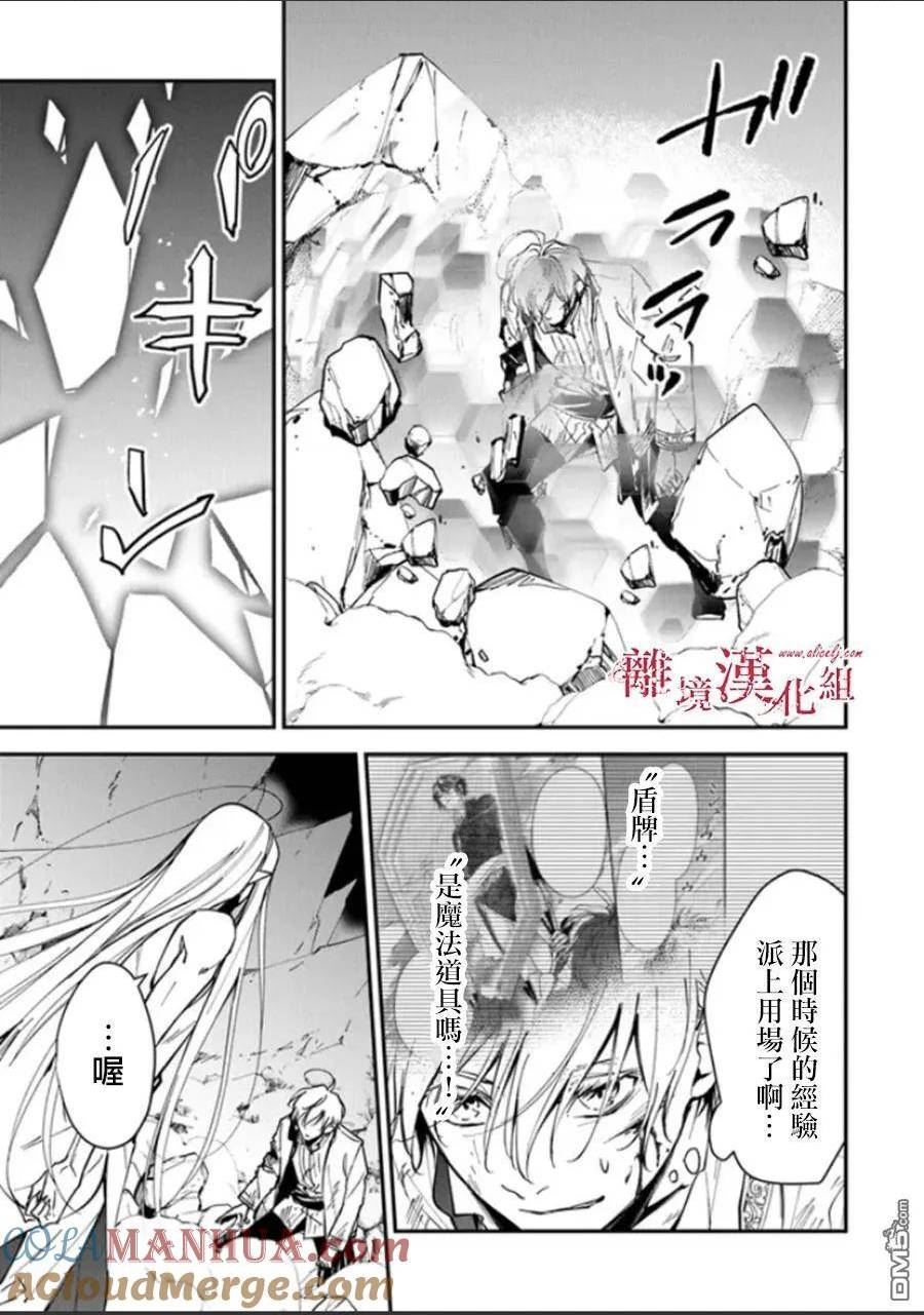 转生魔女宣告灭亡漫画,第27话5图