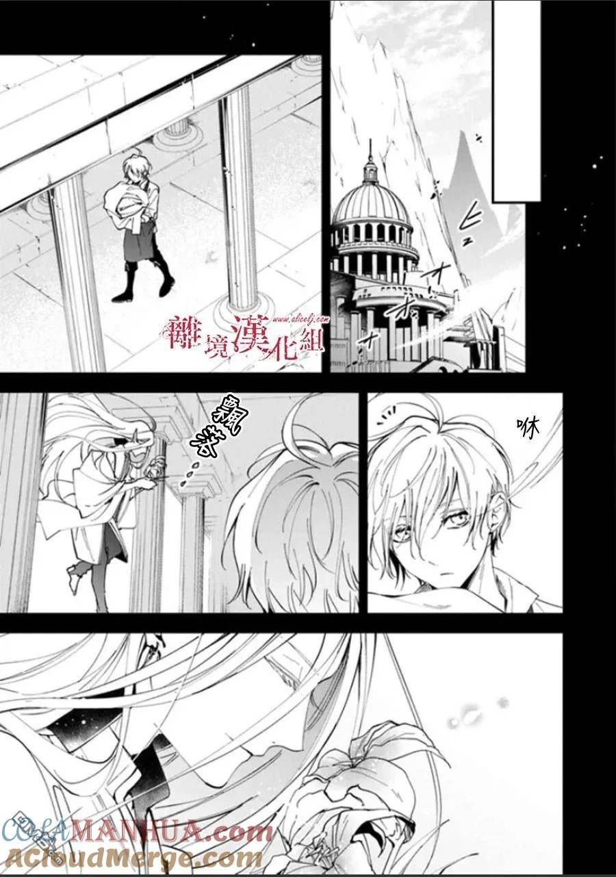 转生魔女宣告灭亡漫画,第27话7图