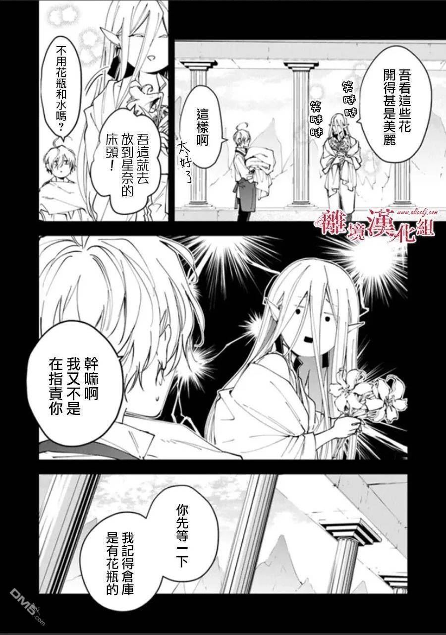 转生魔女宣告灭亡漫画,第27话8图