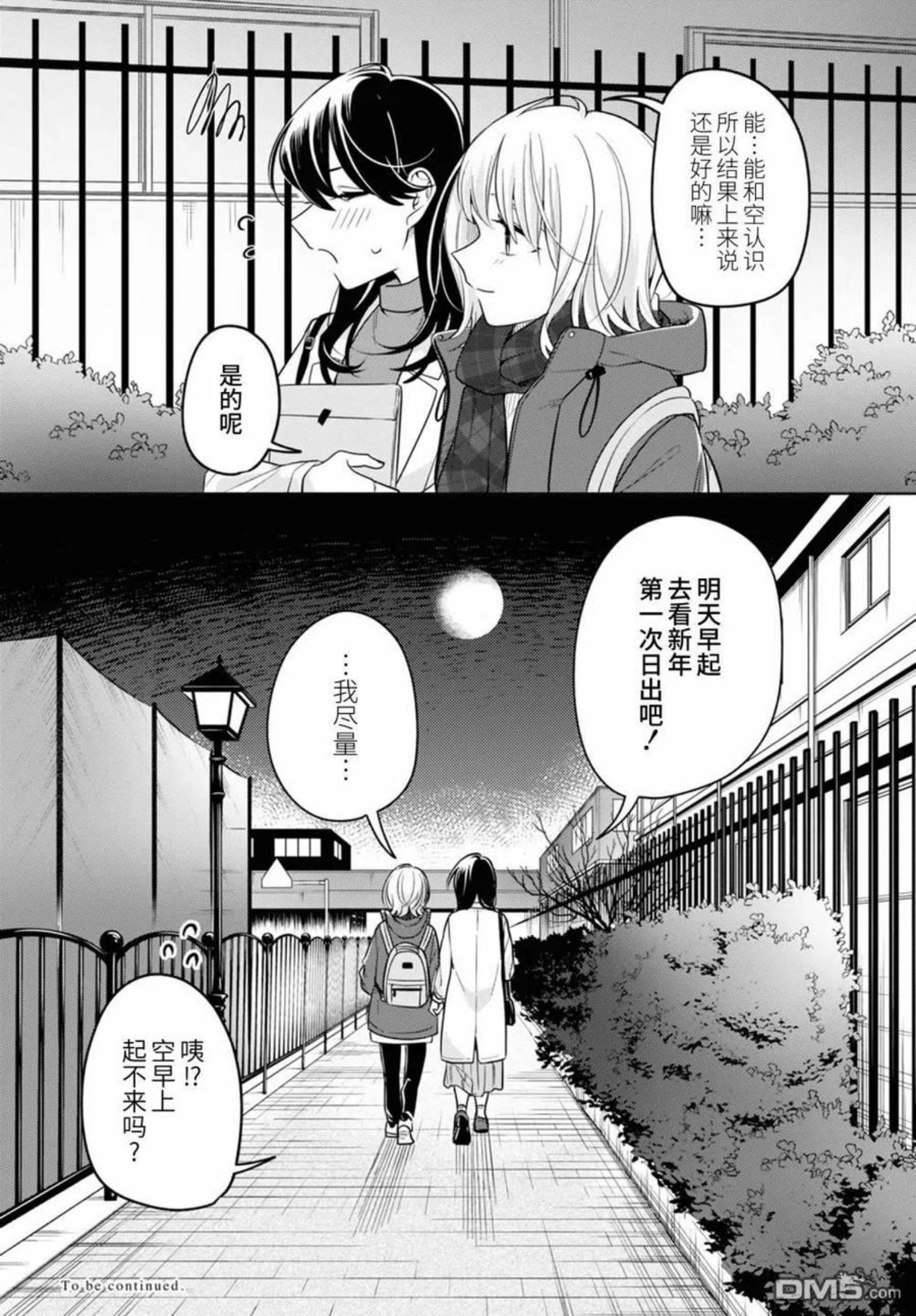 无法拒绝孤独的她漫画,第24话28图