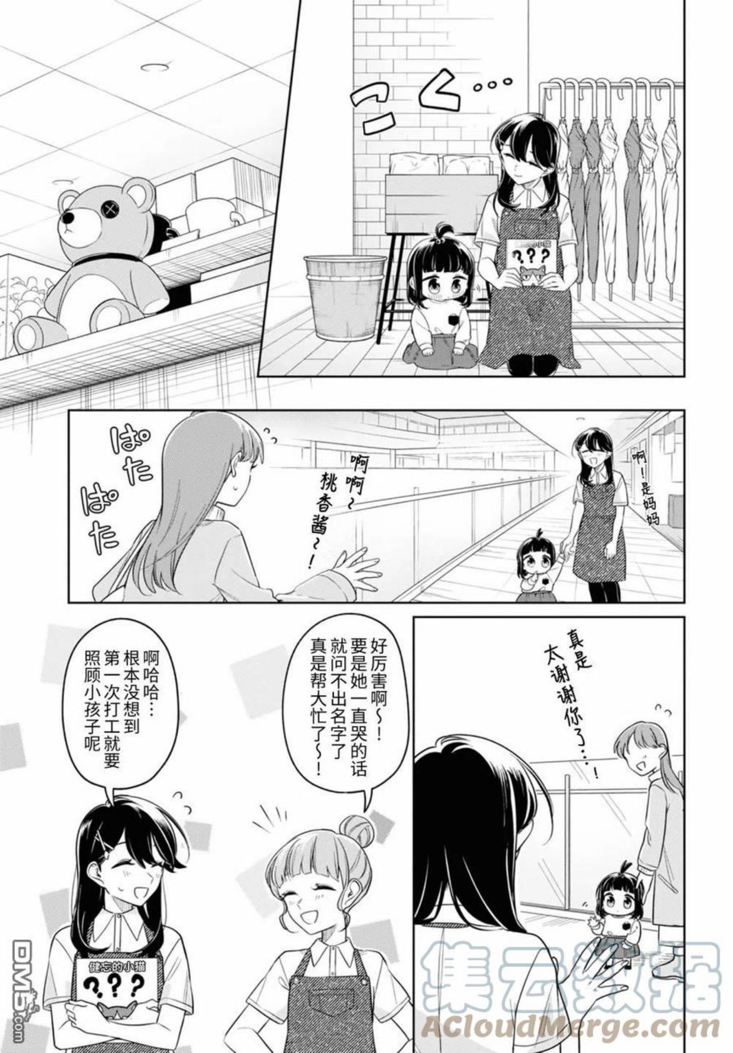 无法拒绝孤独的她漫画,第24话13图