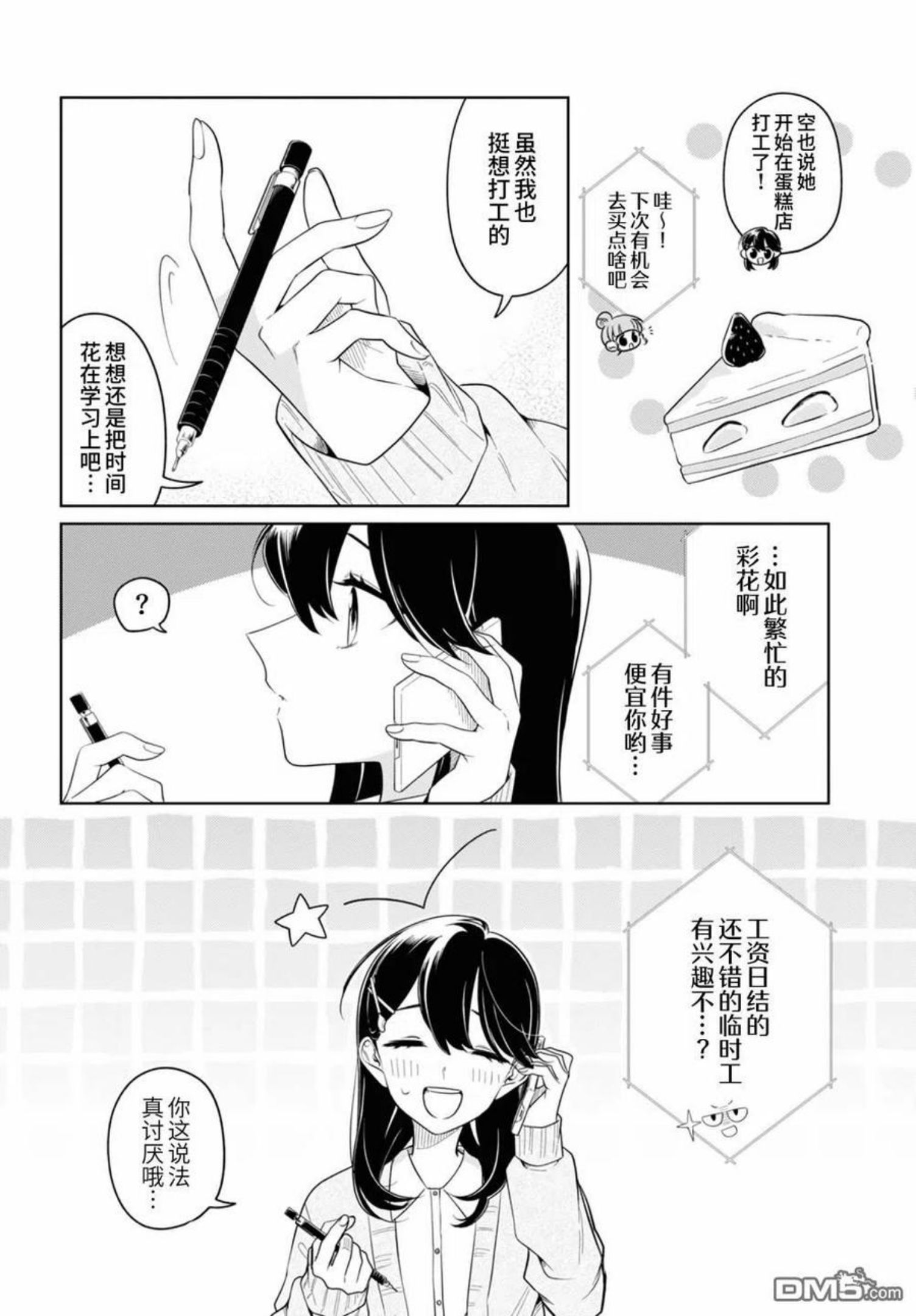 无法拒绝孤独的她漫画,第24话4图