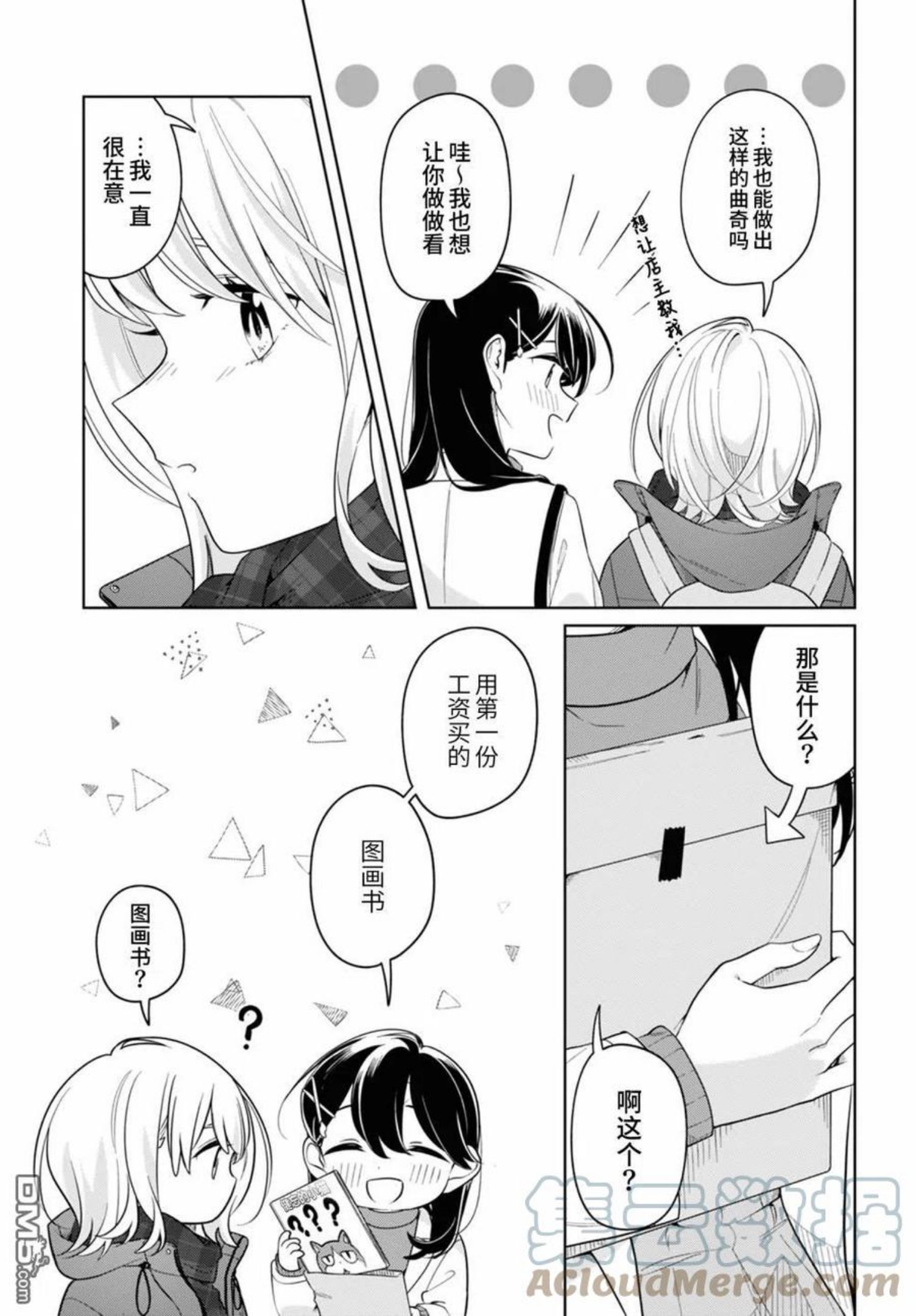 无法拒绝孤独的她漫画,第24话21图