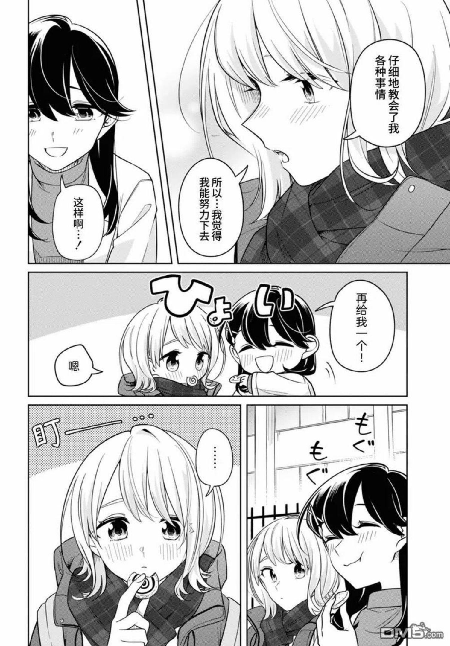 无法拒绝孤独的她漫画,第24话20图