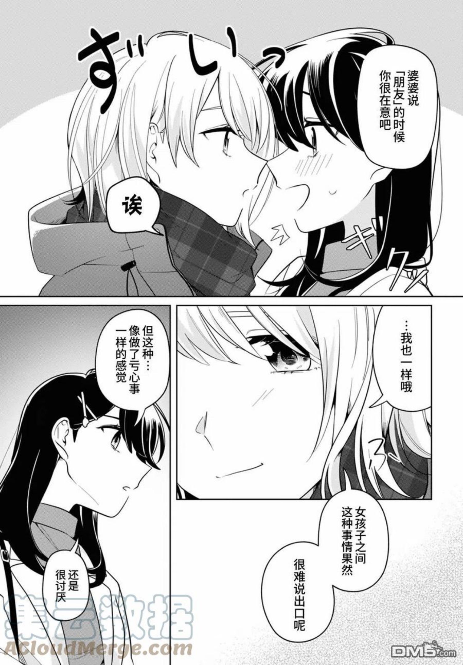 无法拒绝孤独的她漫画,第24话25图