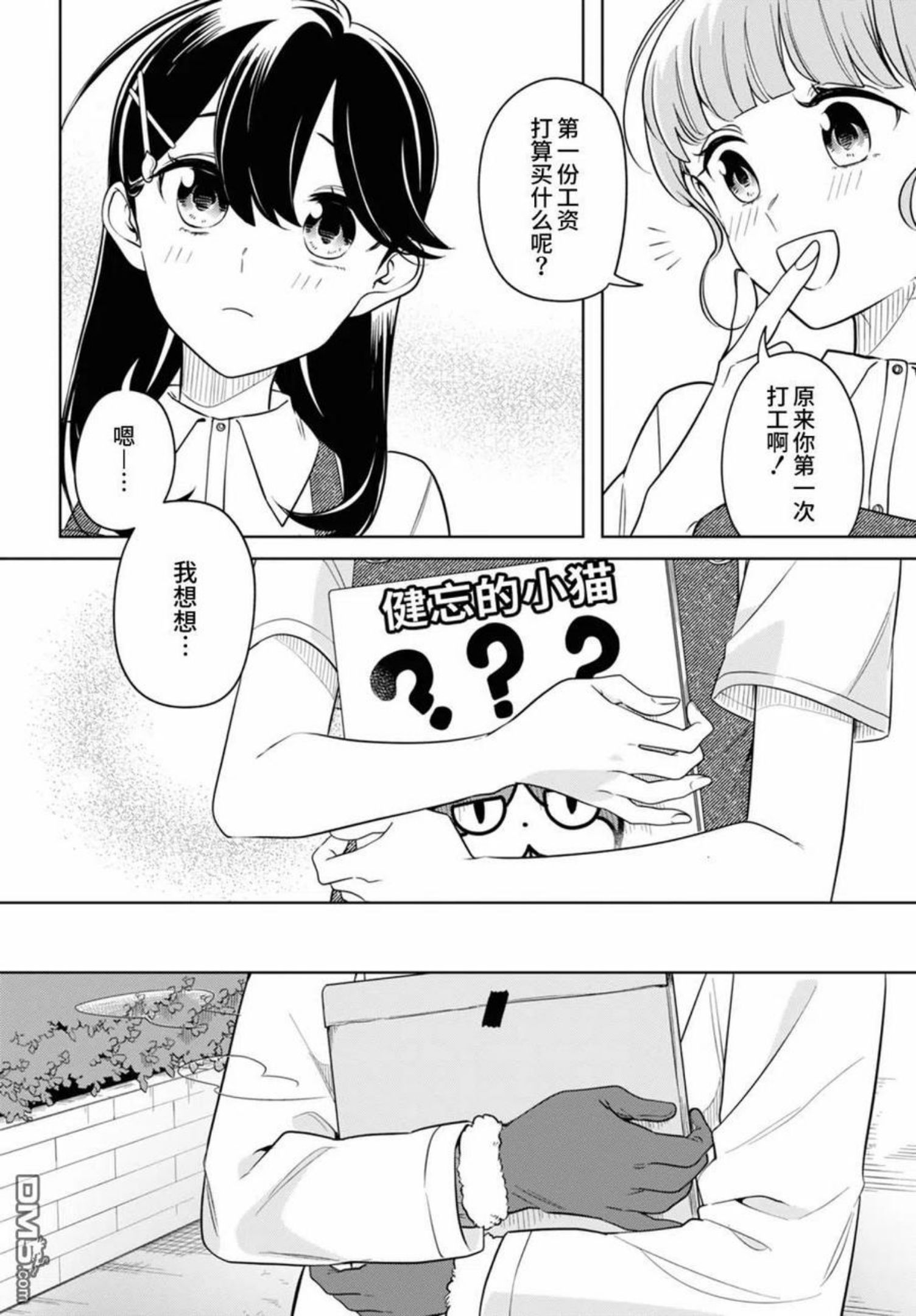 无法拒绝孤独的她漫画,第24话14图