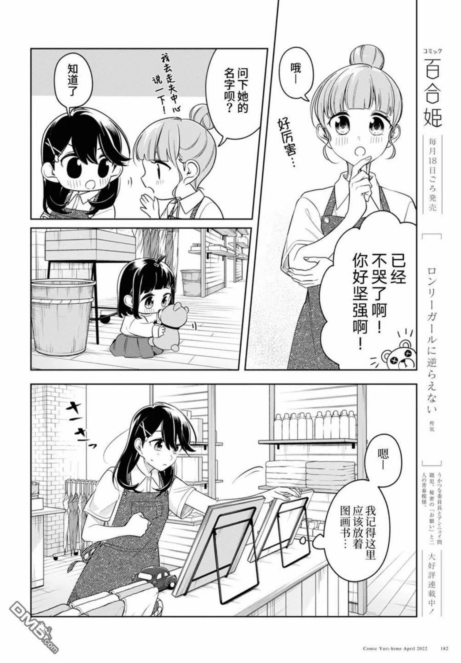 无法拒绝孤独的她漫画,第24话10图