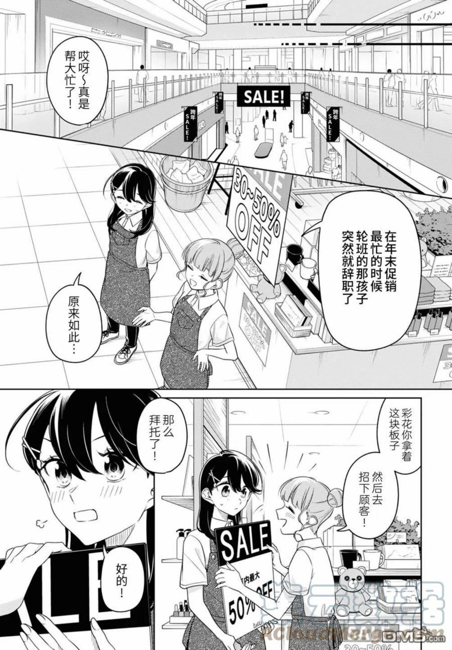 无法拒绝孤独的她漫画,第24话5图