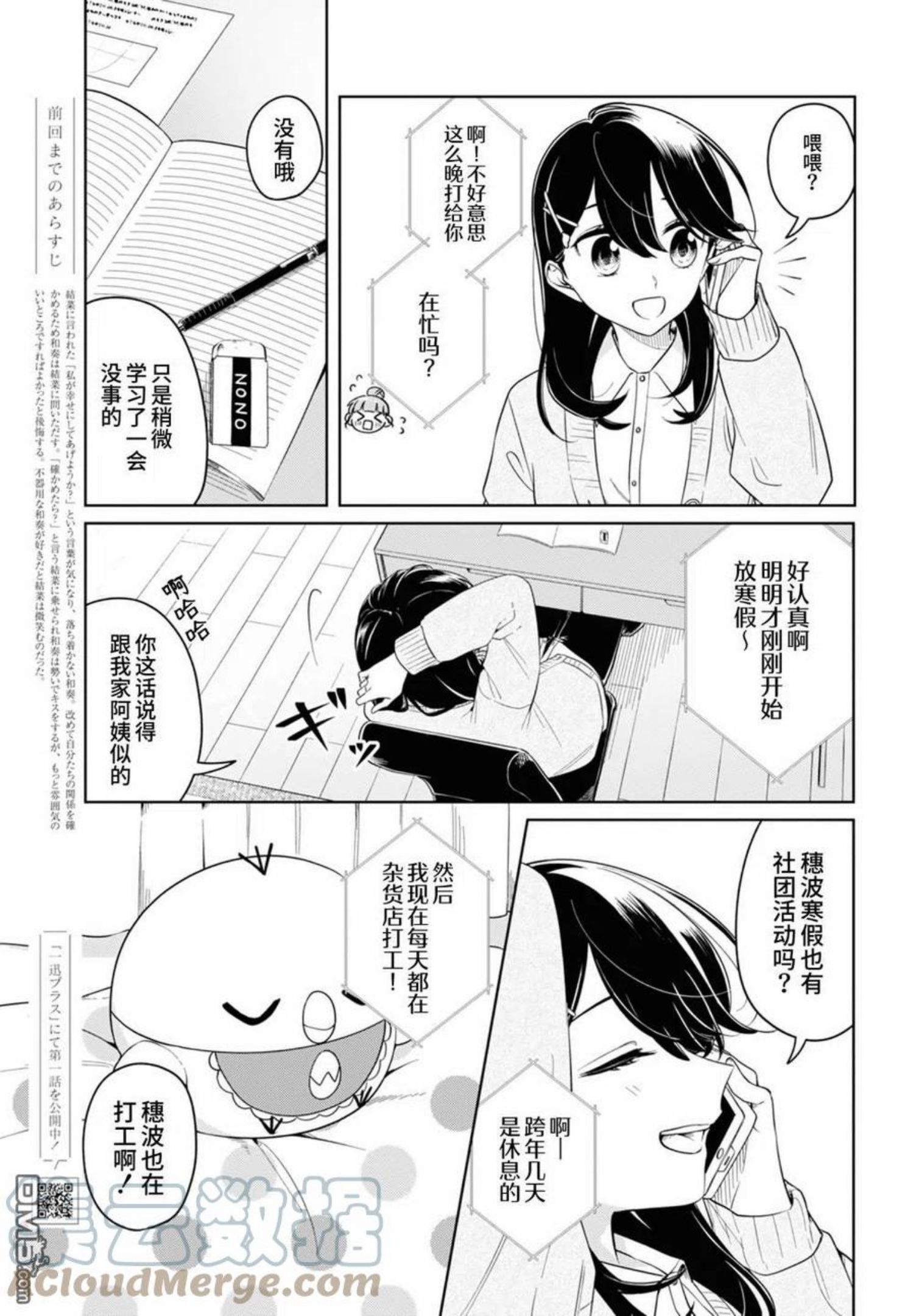 无法拒绝孤独的她漫画,第24话3图