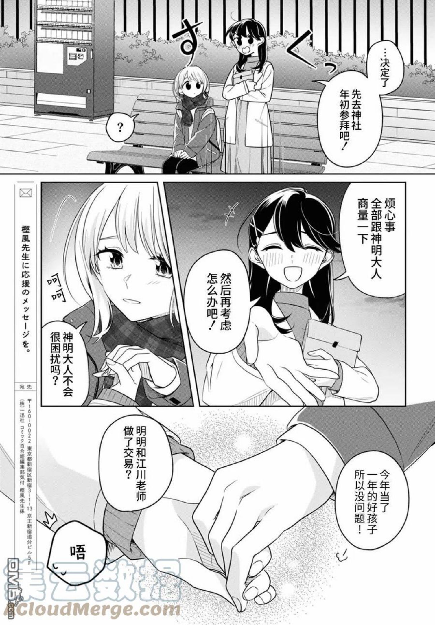 无法拒绝孤独的她漫画,第24话27图