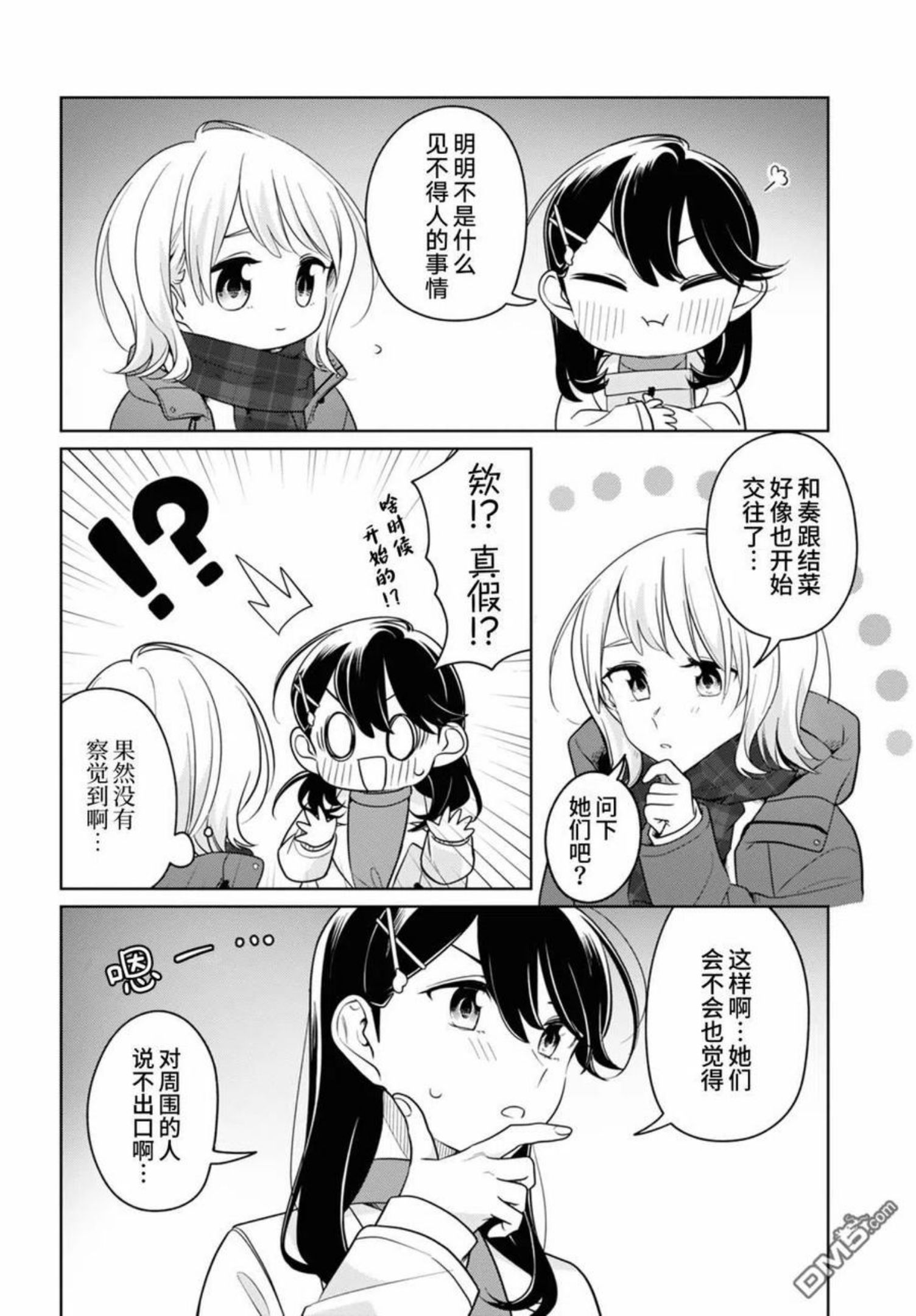 无法拒绝孤独的她漫画,第24话26图