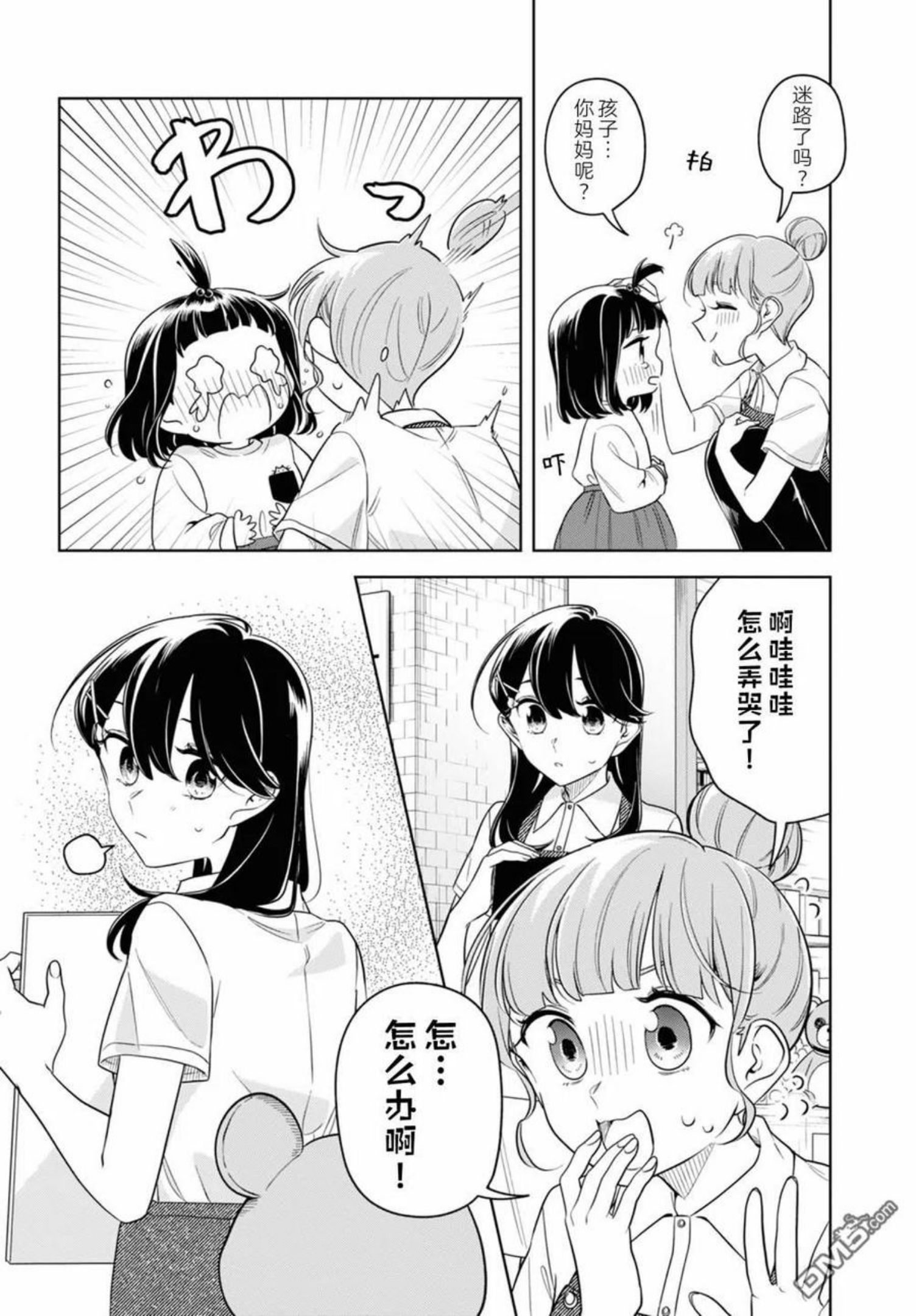 无法拒绝孤独的她漫画,第24话8图