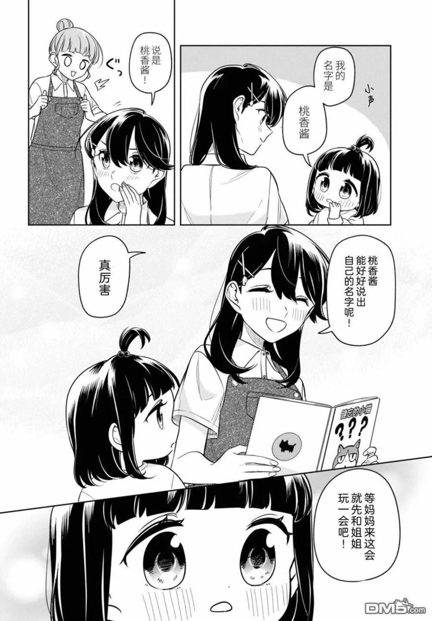 无法拒绝孤独的她漫画,第24话12图