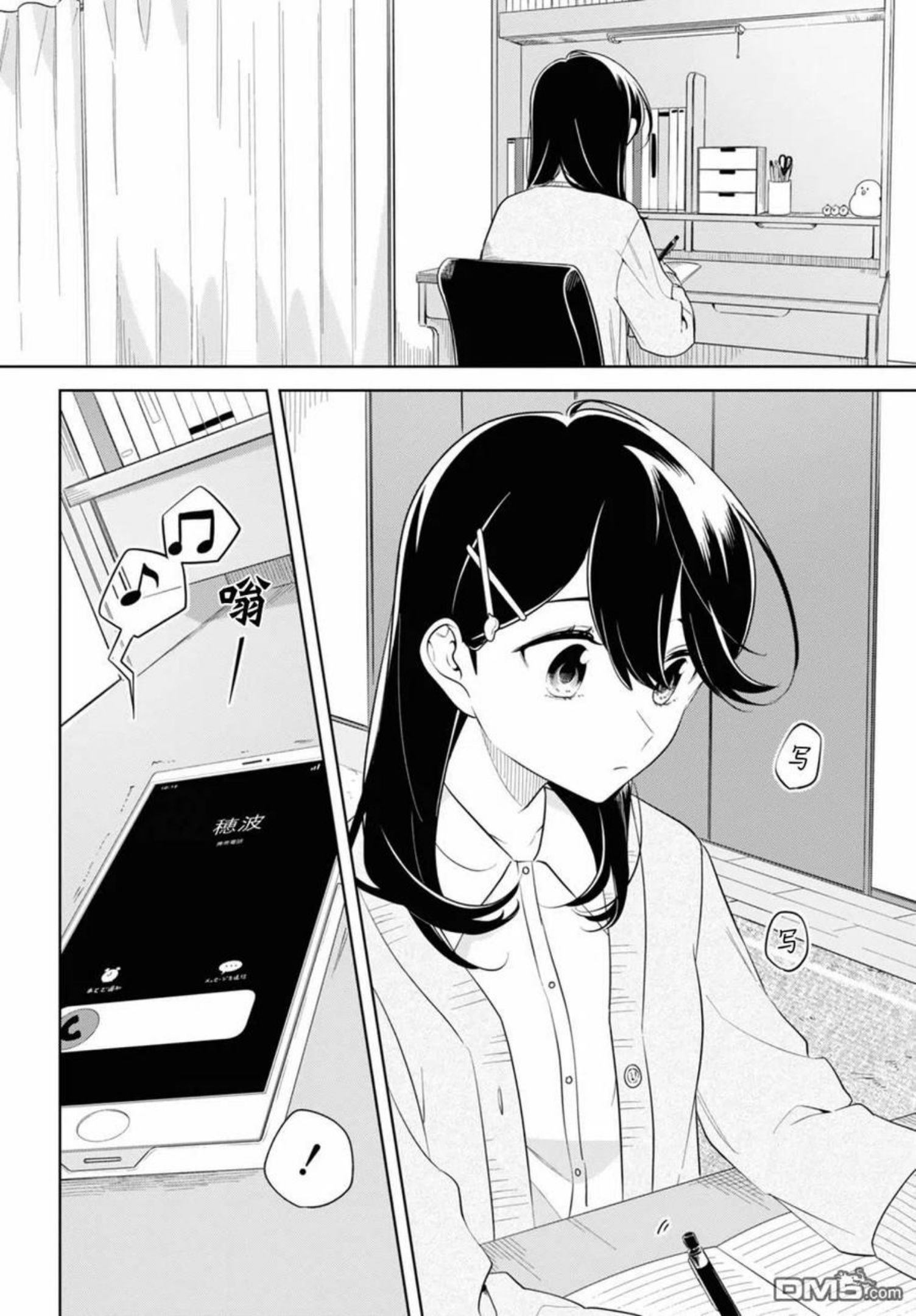 无法拒绝孤独的她漫画,第24话2图