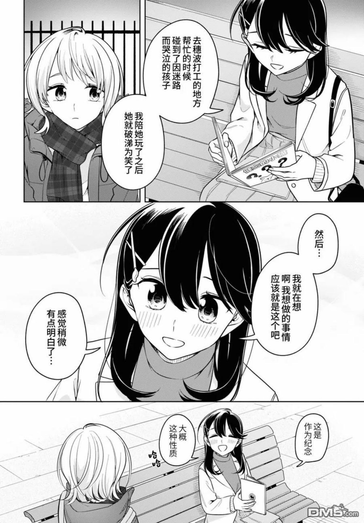 无法拒绝孤独的她漫画,第24话22图