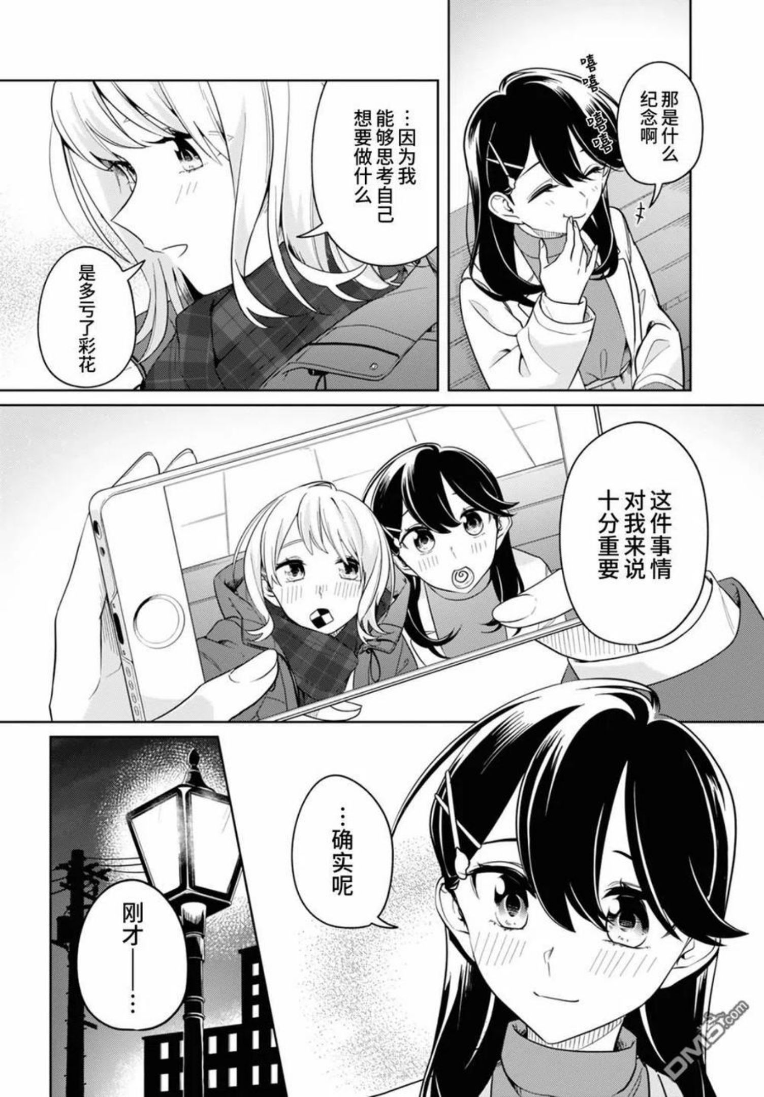 无法拒绝孤独的她漫画,第24话24图