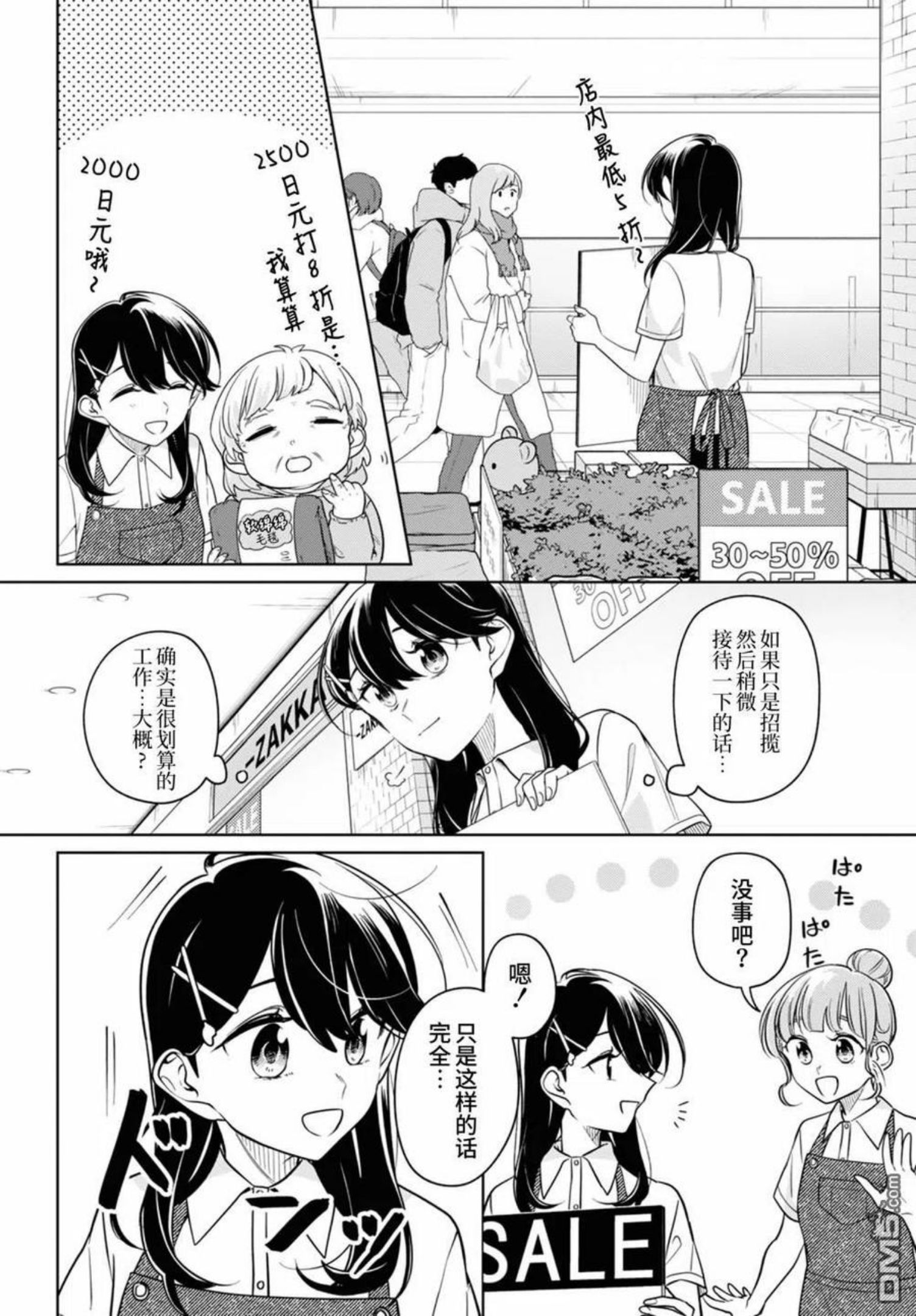 无法拒绝孤独的她漫画,第24话6图