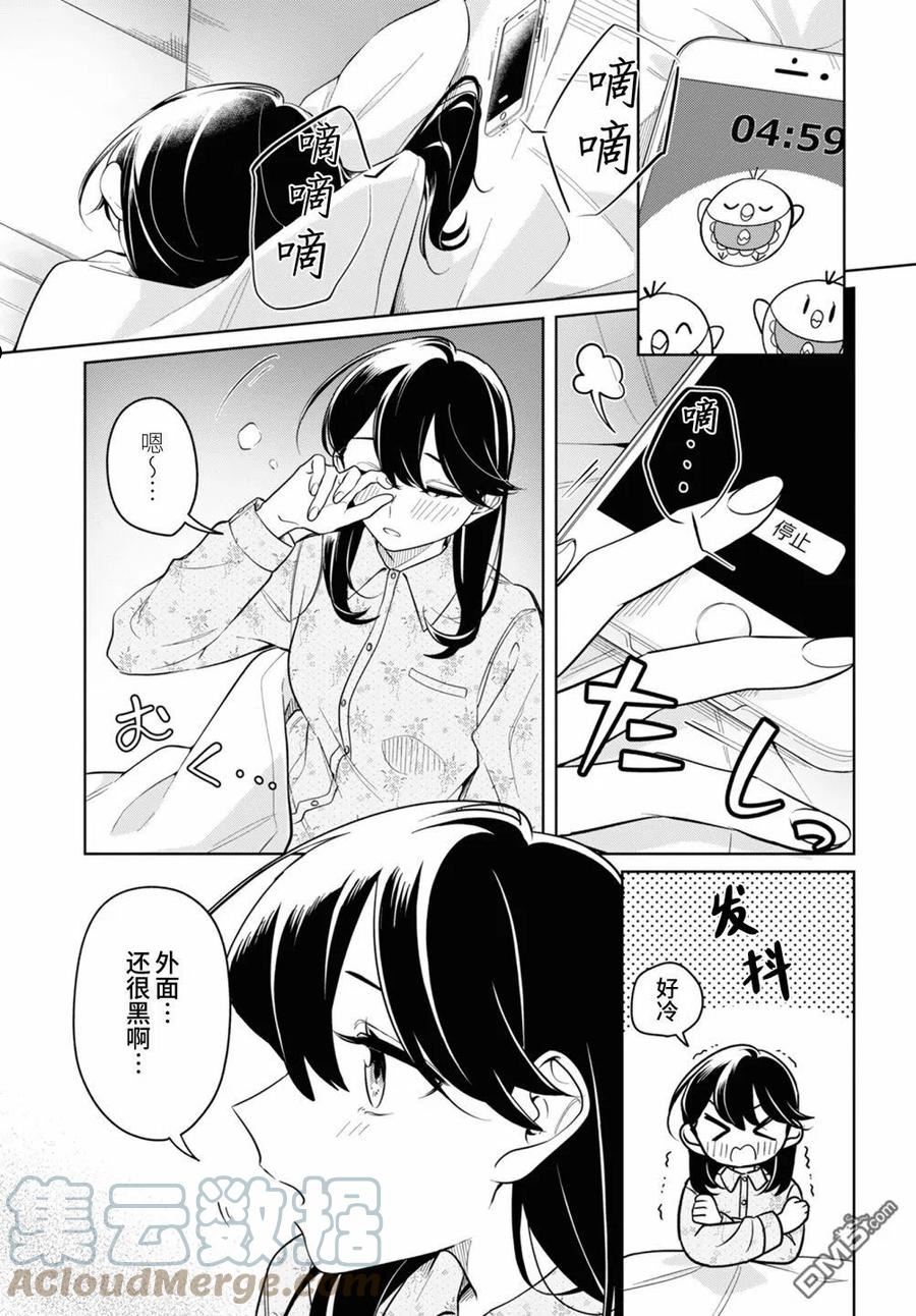 无法拒绝孤独的她漫画,第25话1图