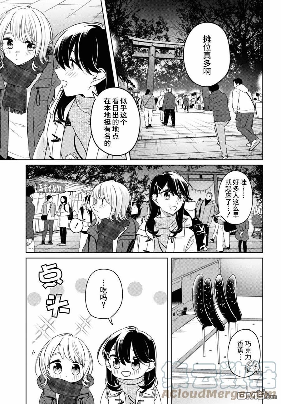 无法拒绝孤独的她漫画,第25话11图