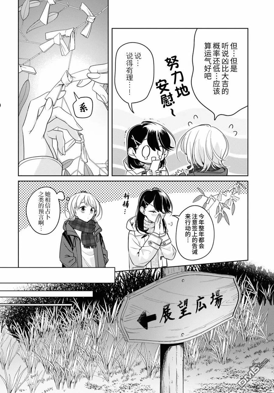 无法拒绝孤独的她漫画,第25话14图