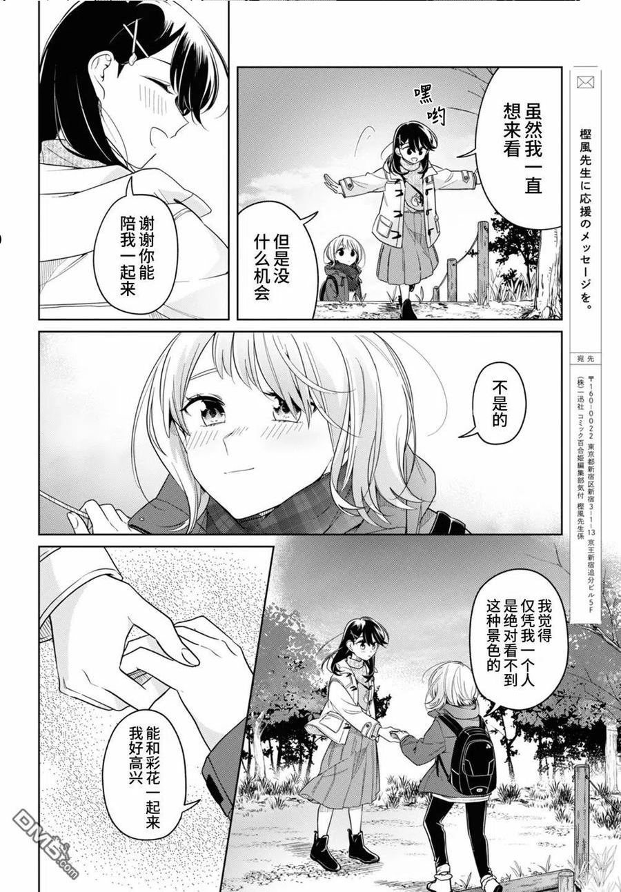 无法拒绝孤独的她漫画,第25话18图