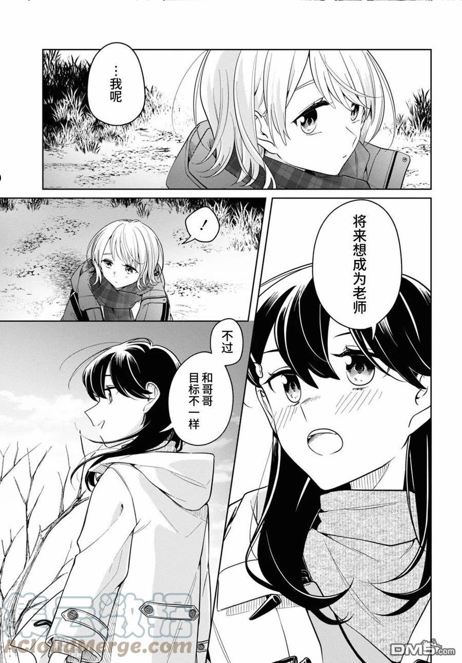 无法拒绝孤独的她漫画,第25话19图