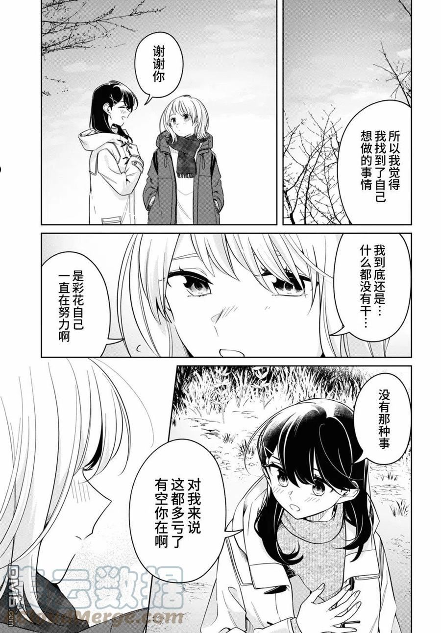 无法拒绝孤独的她漫画,第25话21图