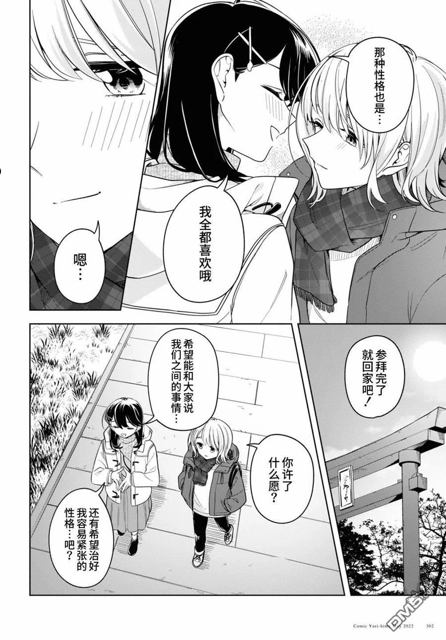 无法拒绝孤独的她漫画,第25话24图