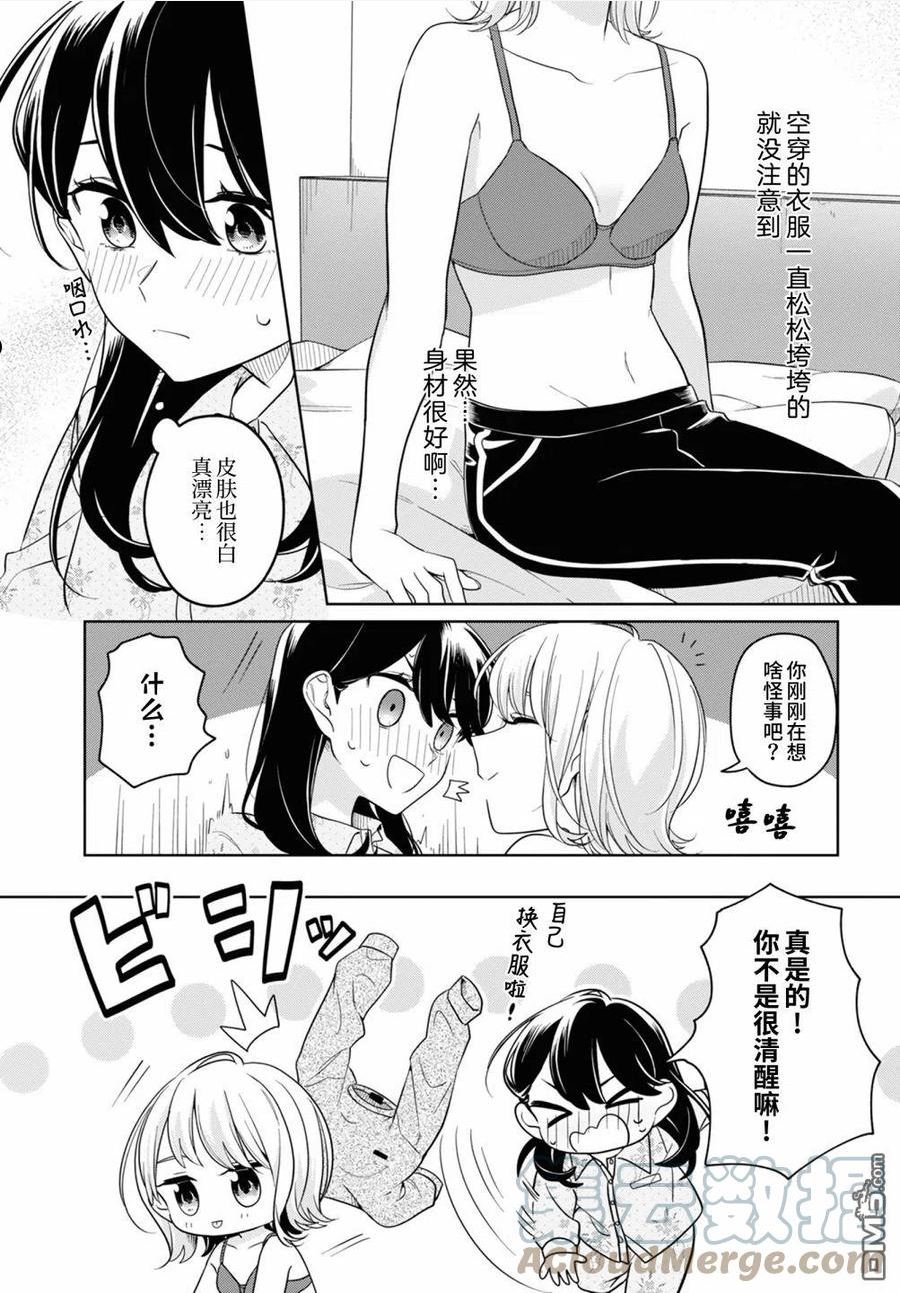 无法拒绝孤独的她漫画,第25话5图