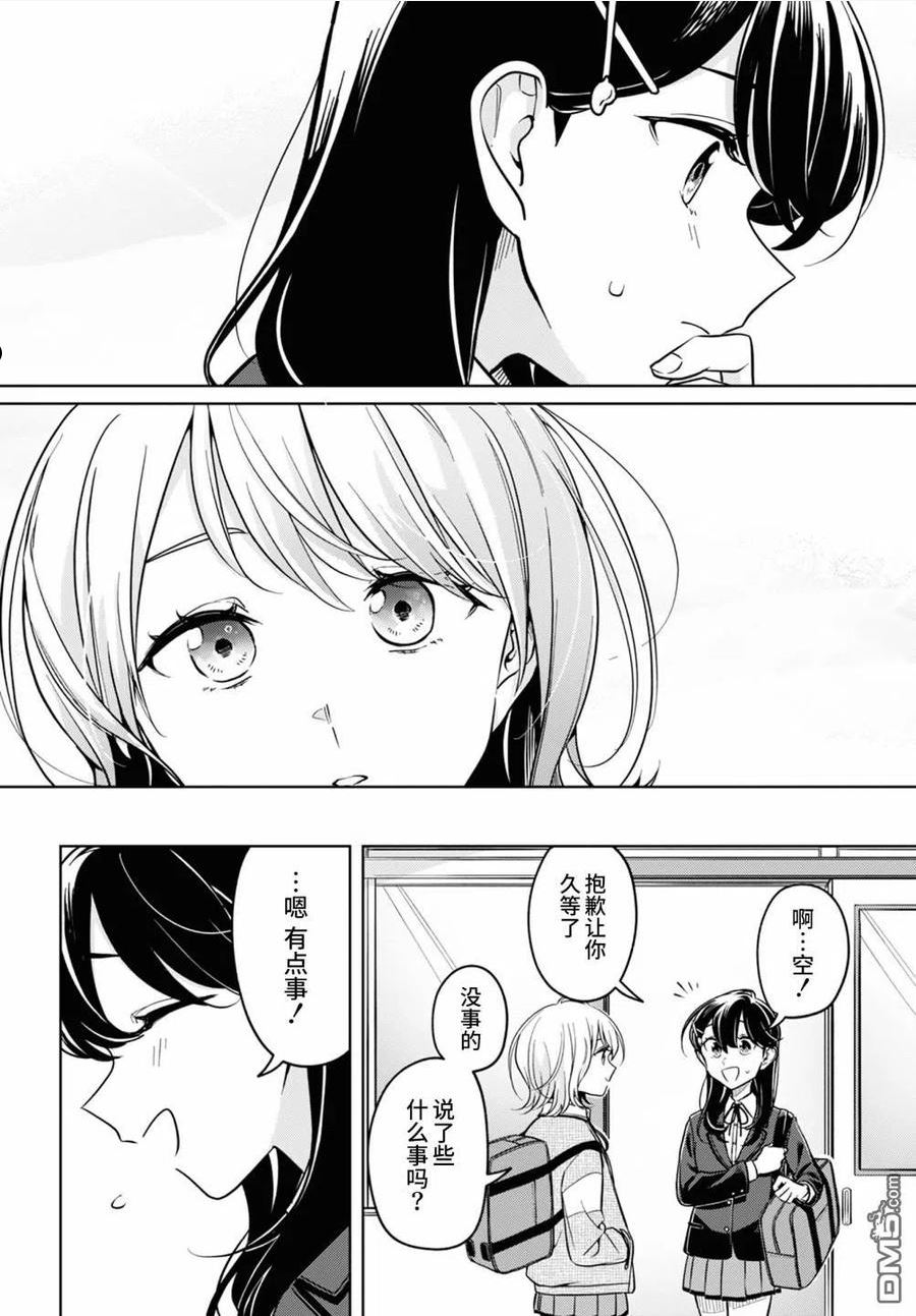 无法拒绝孤独的她漫画,第26话10图