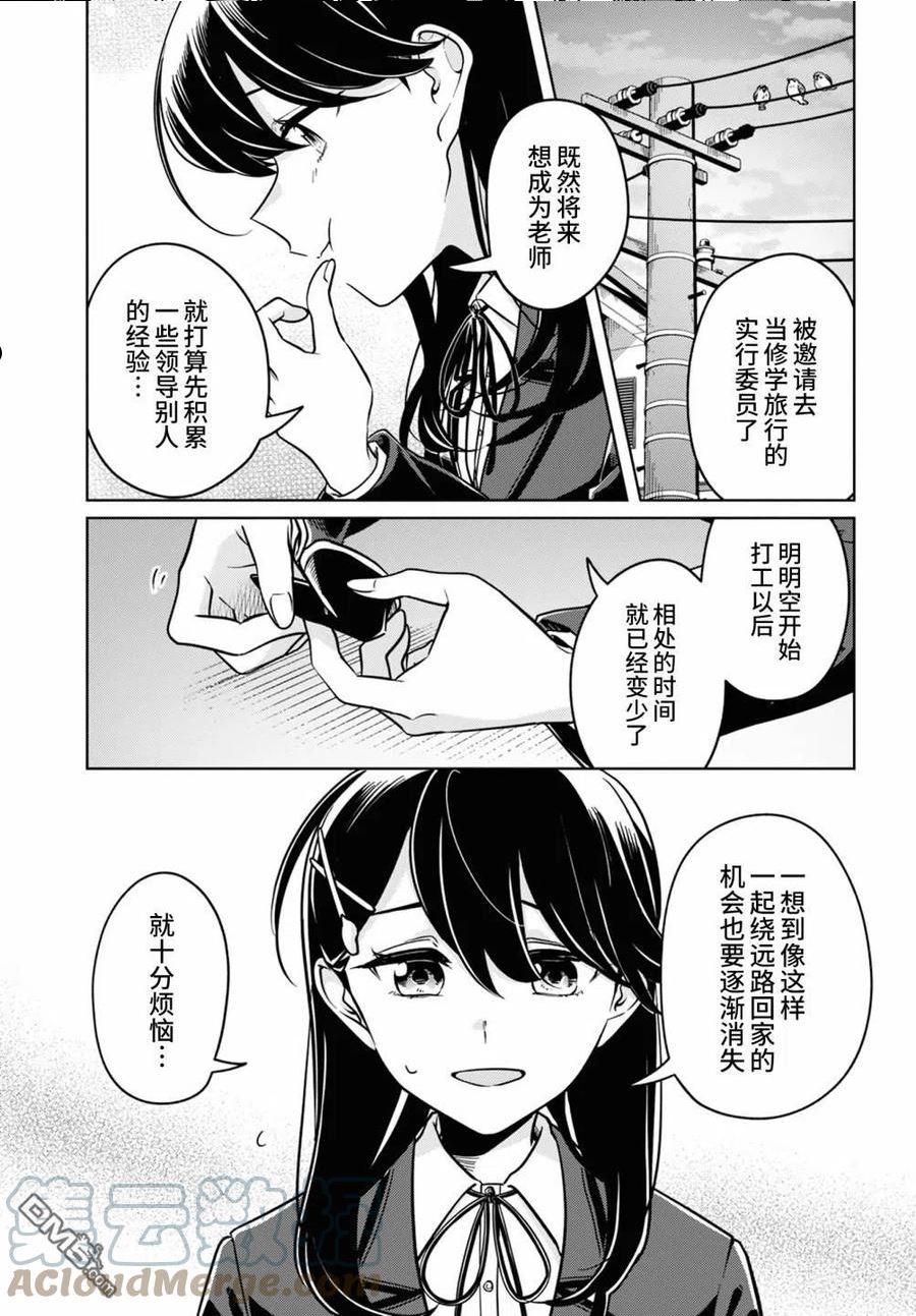 无法拒绝孤独的她漫画,第26话13图