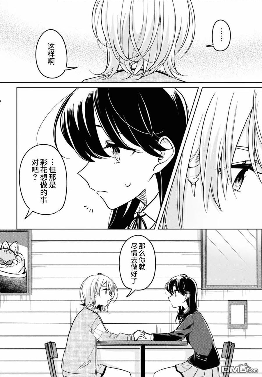 无法拒绝孤独的她漫画,第26话14图