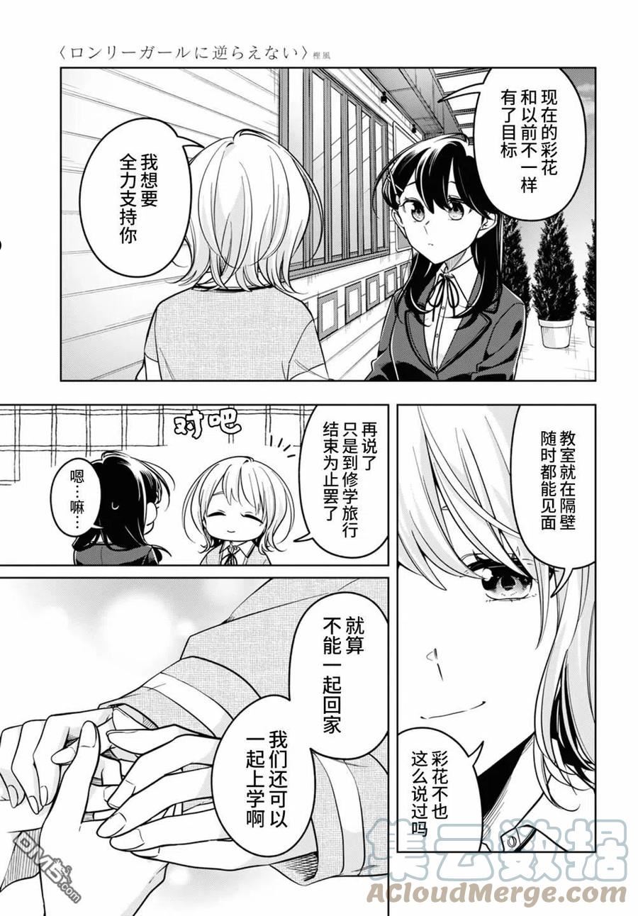 无法拒绝孤独的她漫画,第26话15图