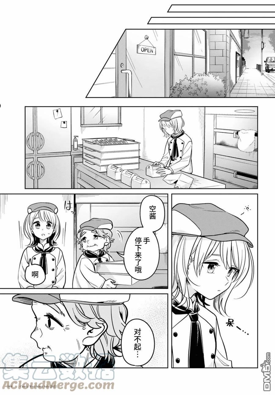 无法拒绝孤独的她漫画,第26话17图