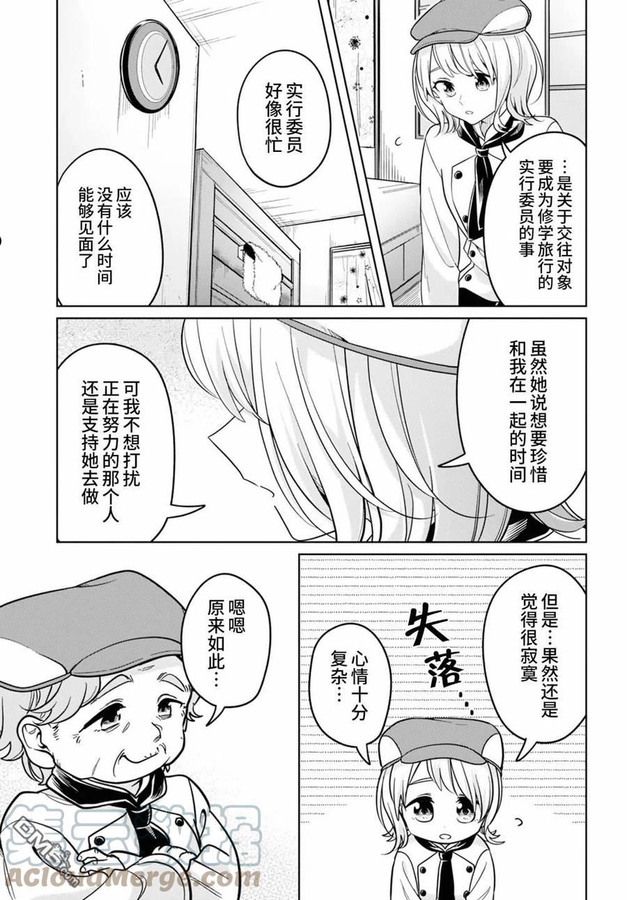 无法拒绝孤独的她漫画,第26话19图