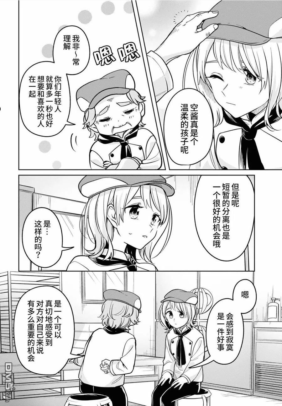 无法拒绝孤独的她漫画,第26话20图