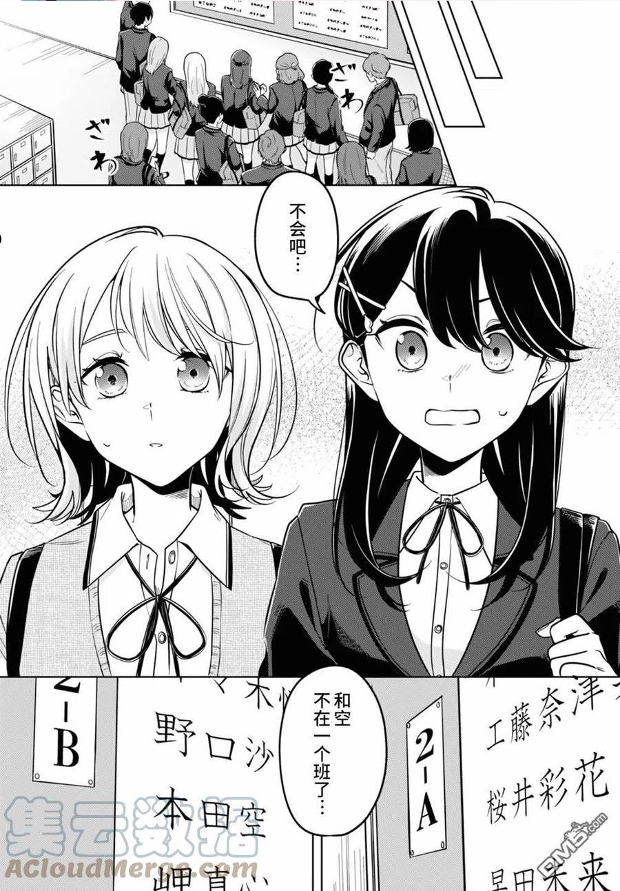 无法拒绝孤独的她漫画,第26话3图