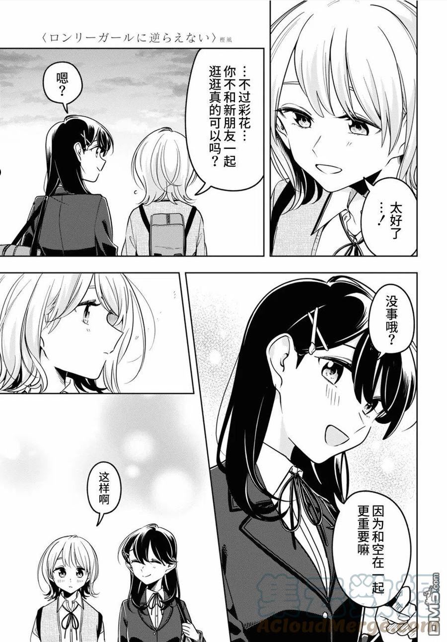 无法拒绝孤独的她漫画,第27话15图