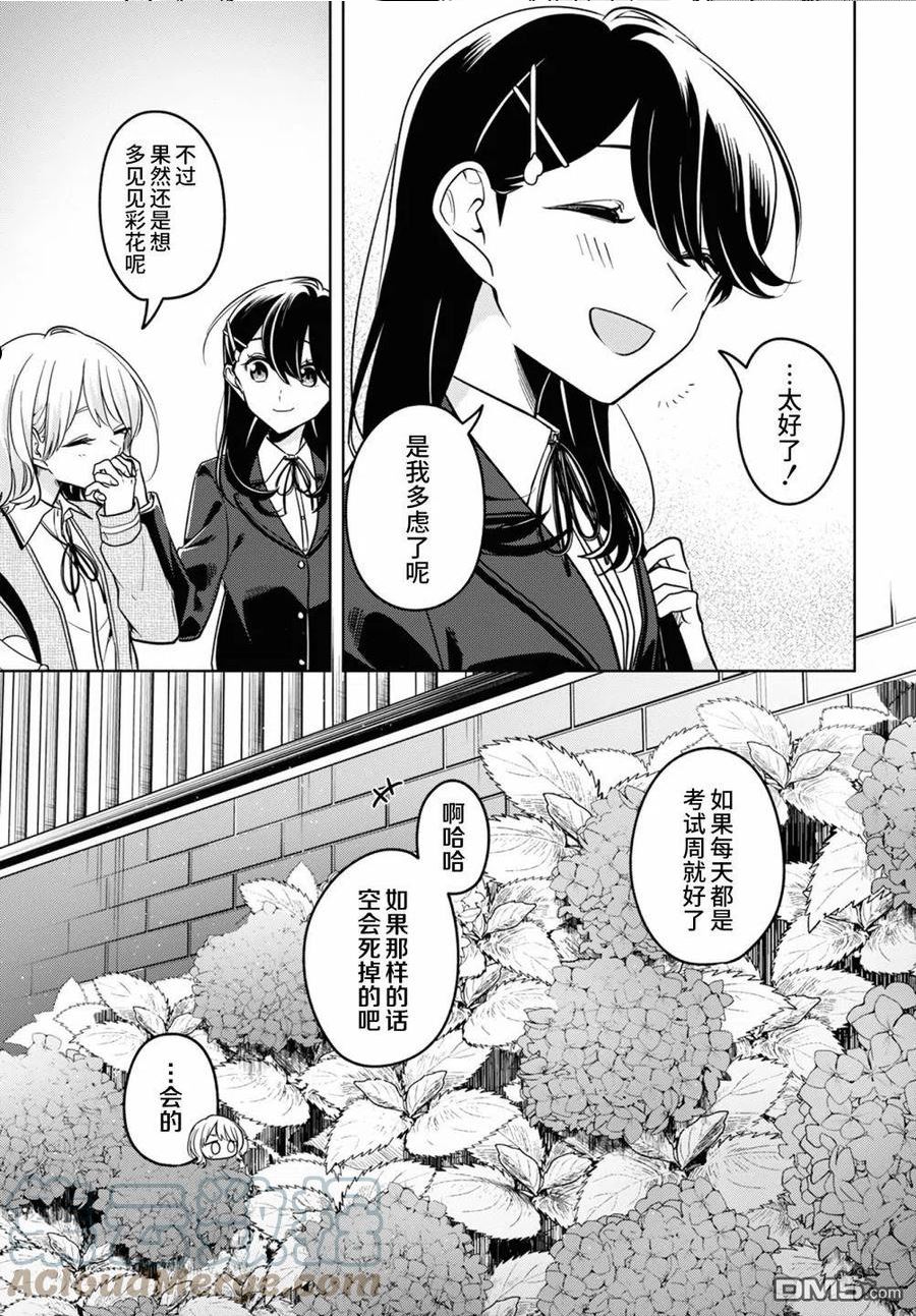 无法拒绝孤独的她漫画,第27话17图