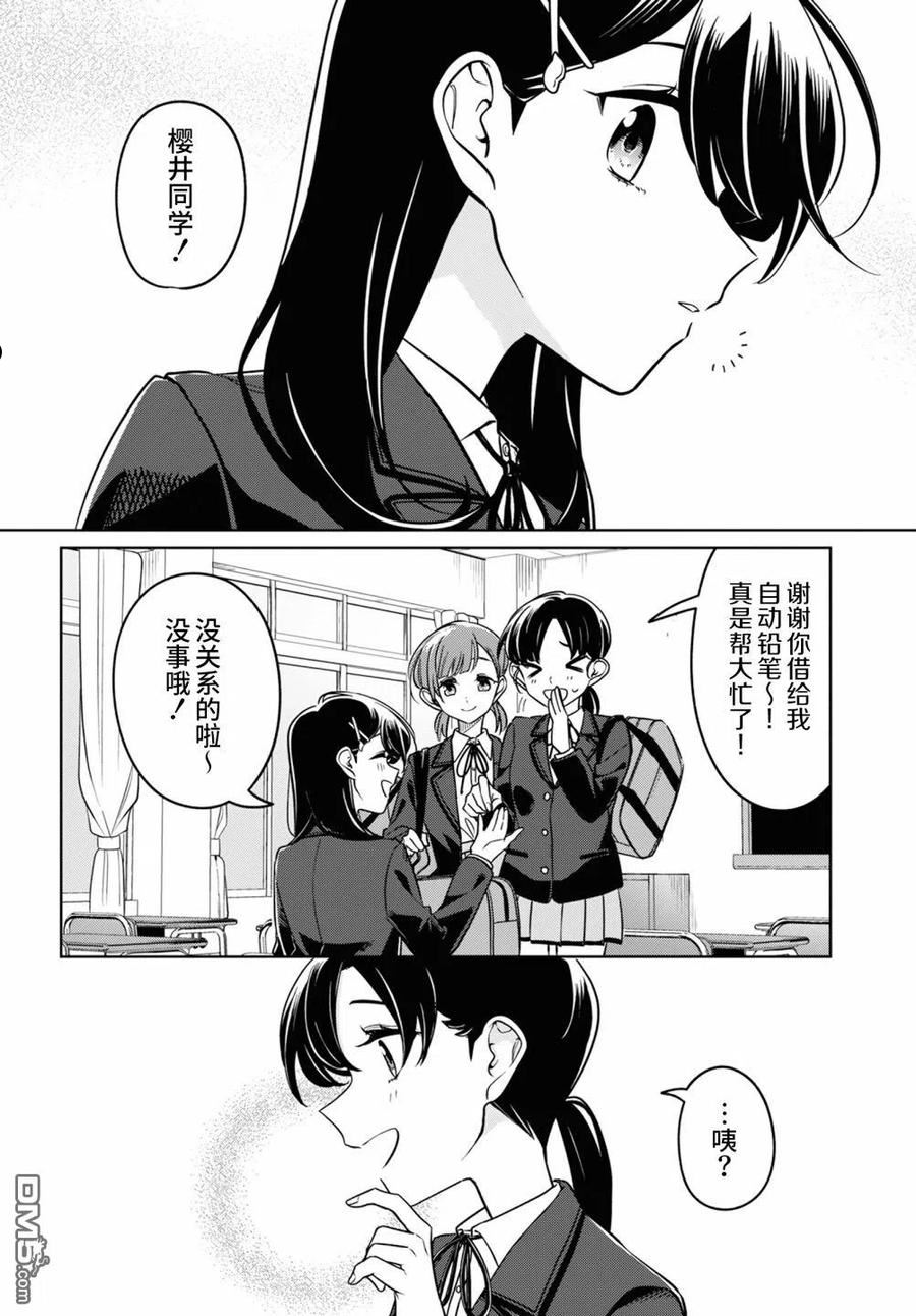 无法拒绝孤独的她漫画,第27话2图