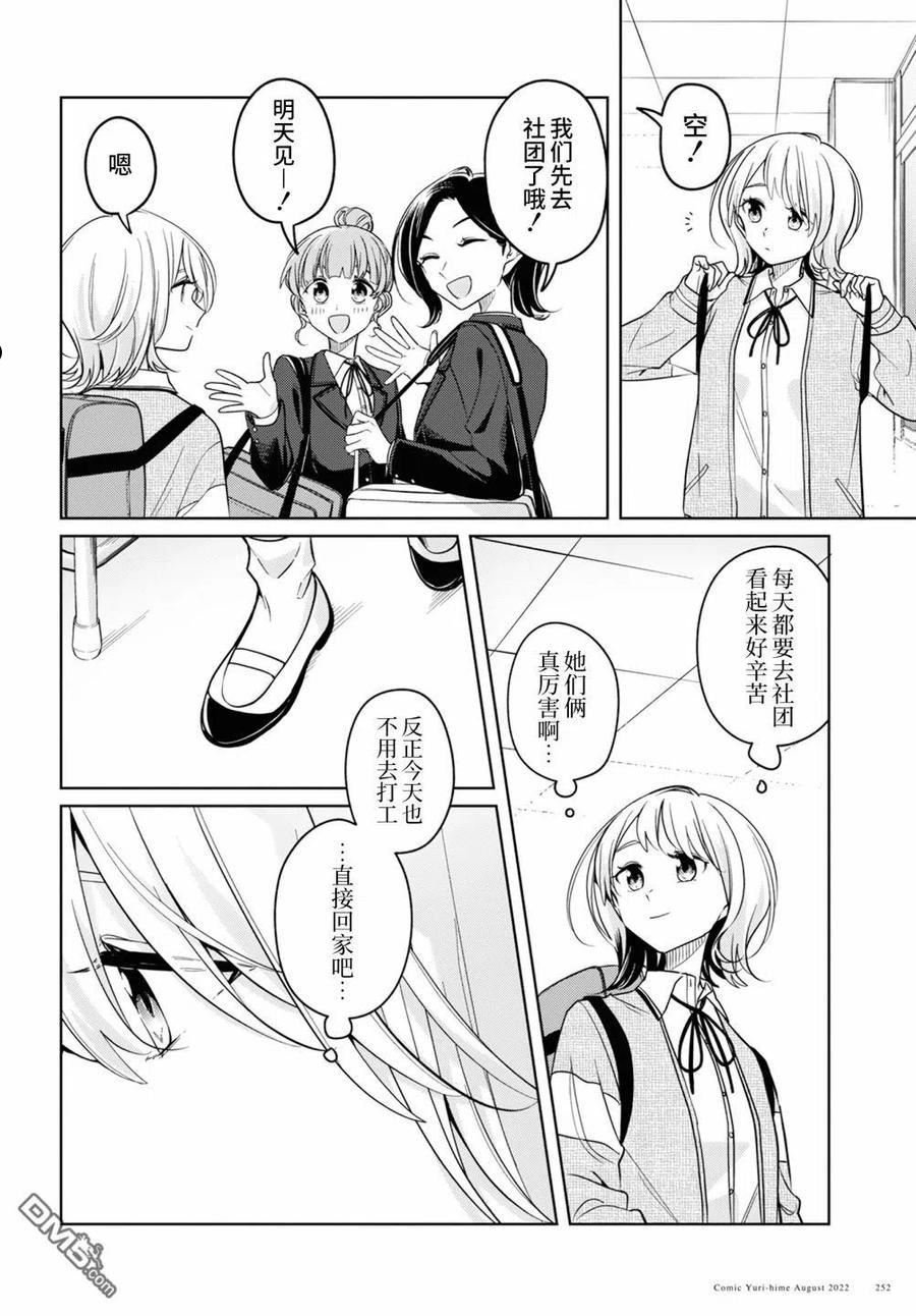 无法拒绝孤独的她漫画,第27话4图