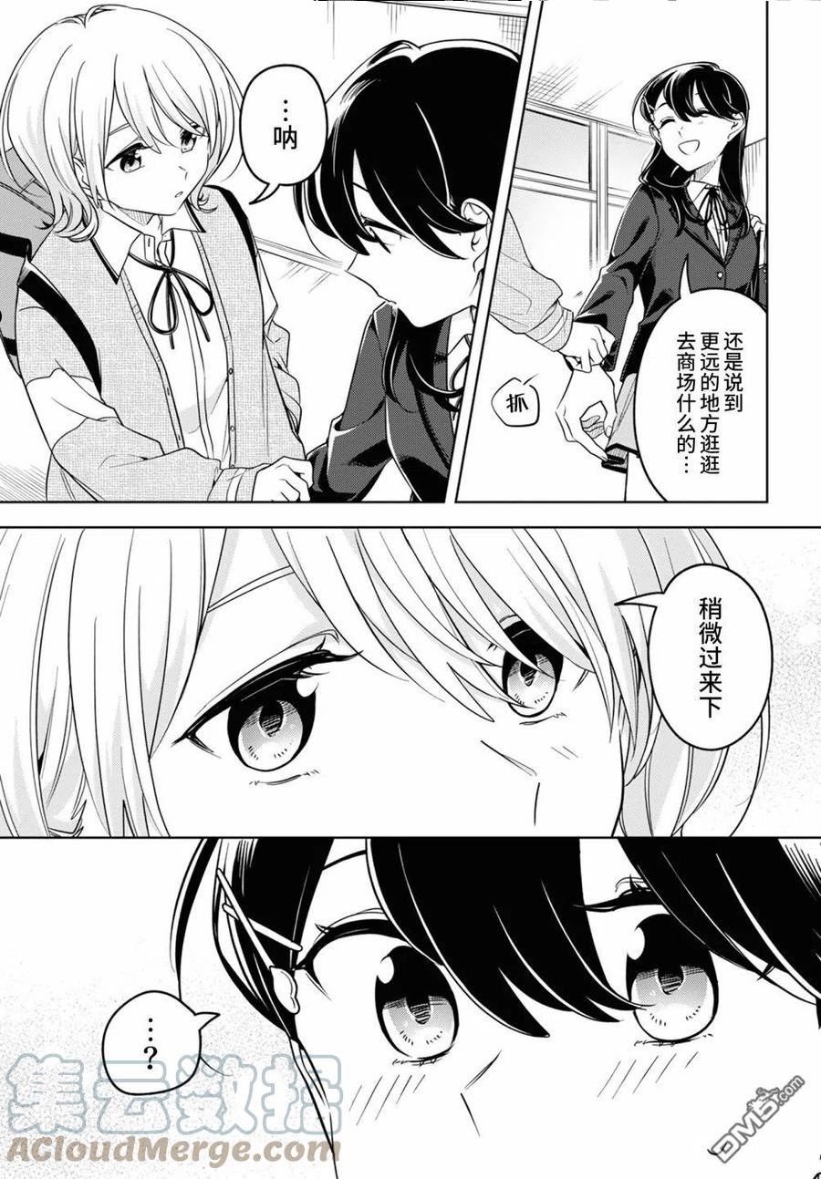 无法拒绝孤独的她漫画,第27话7图