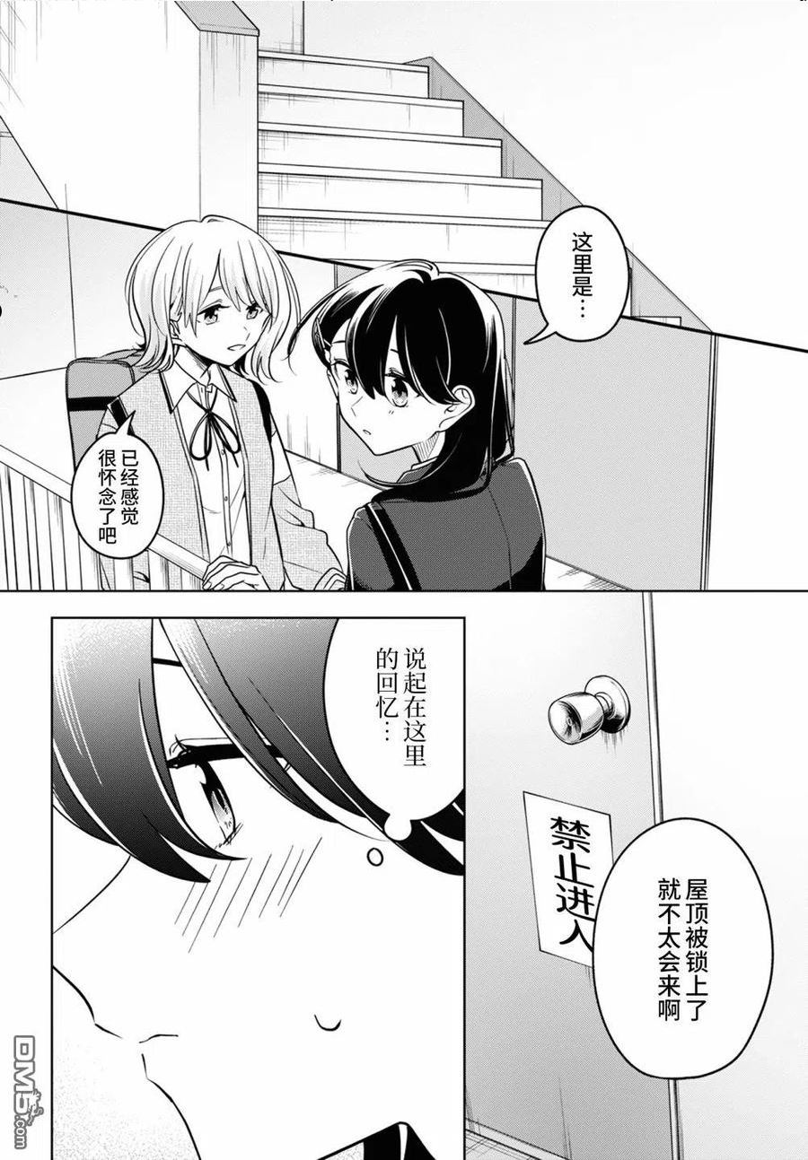 无法拒绝孤独的她漫画,第27话8图