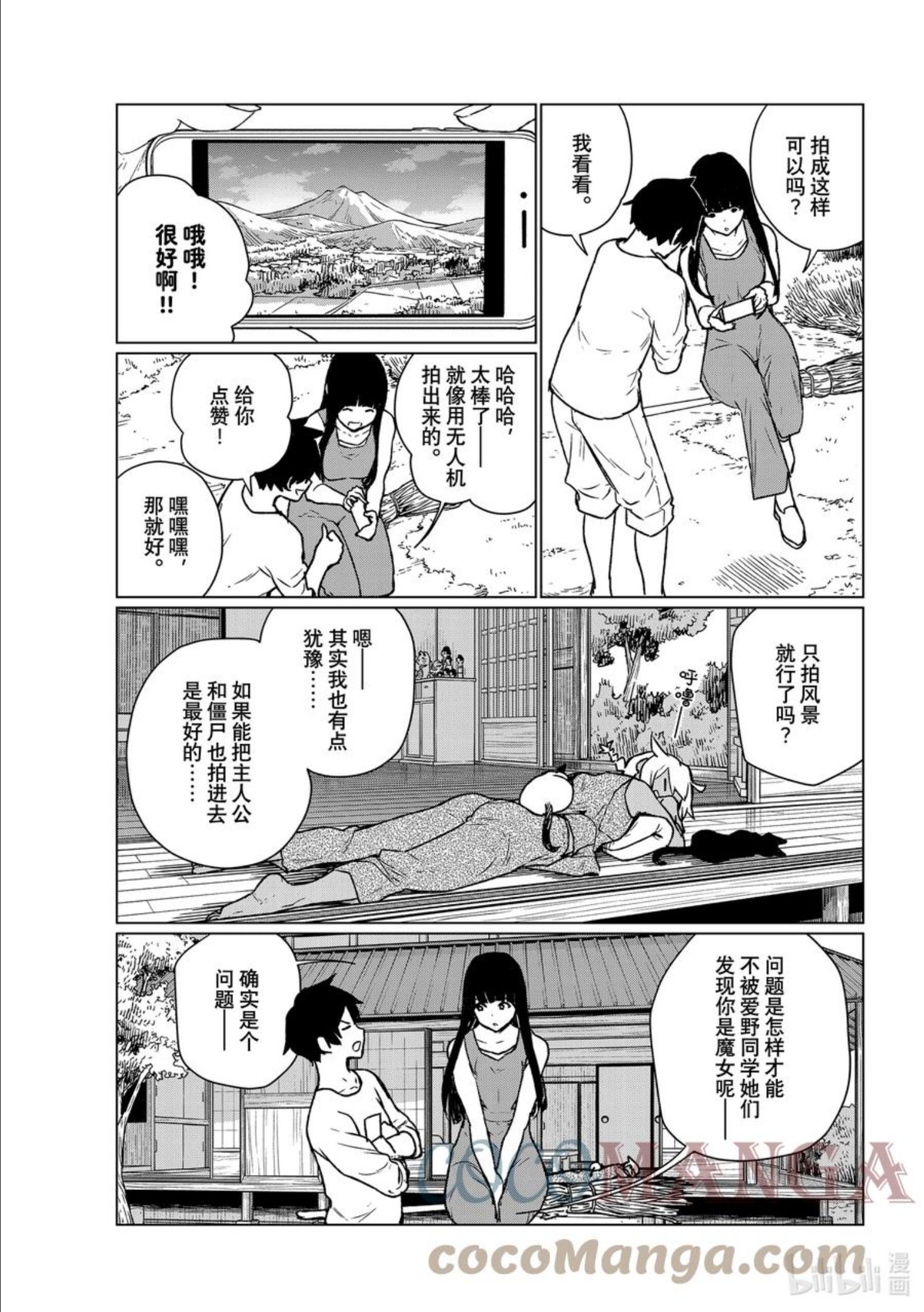 飞翔的魔女头像漫画,66 超级魔术师9图